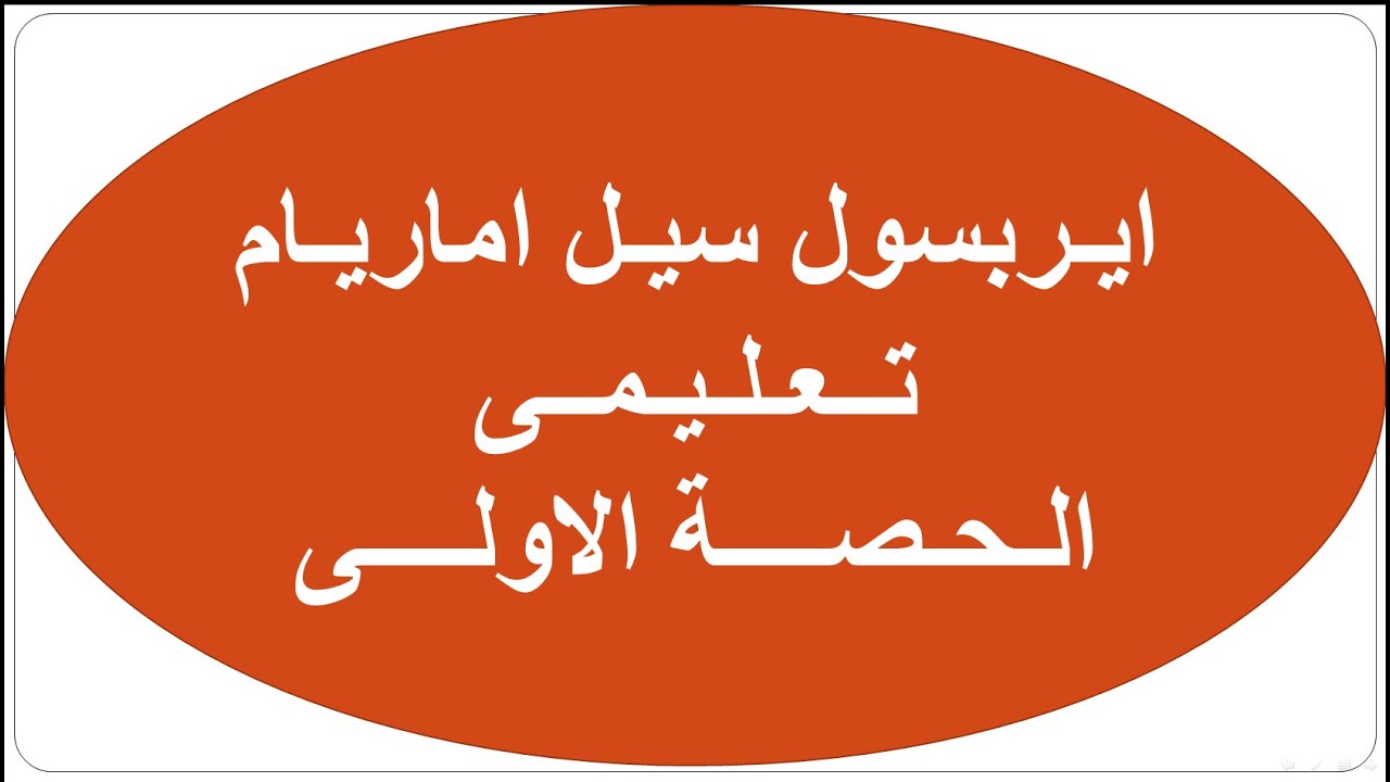 ذكصولوجية للسيدة العذراء لرفع بخور عشية  تعليمى الحصة الاولى