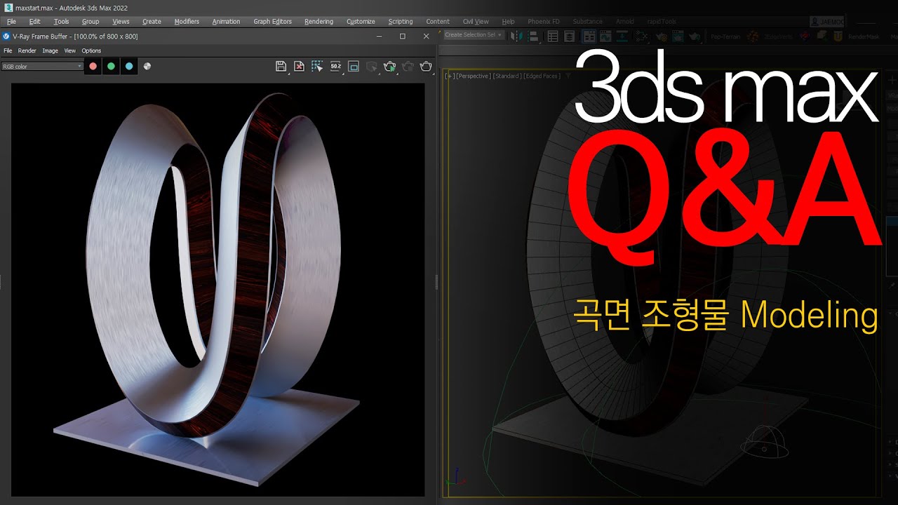 [3ds max QnA] 곡선으로 연결되는 형태의 Modeling 접근은 어떻게 ?