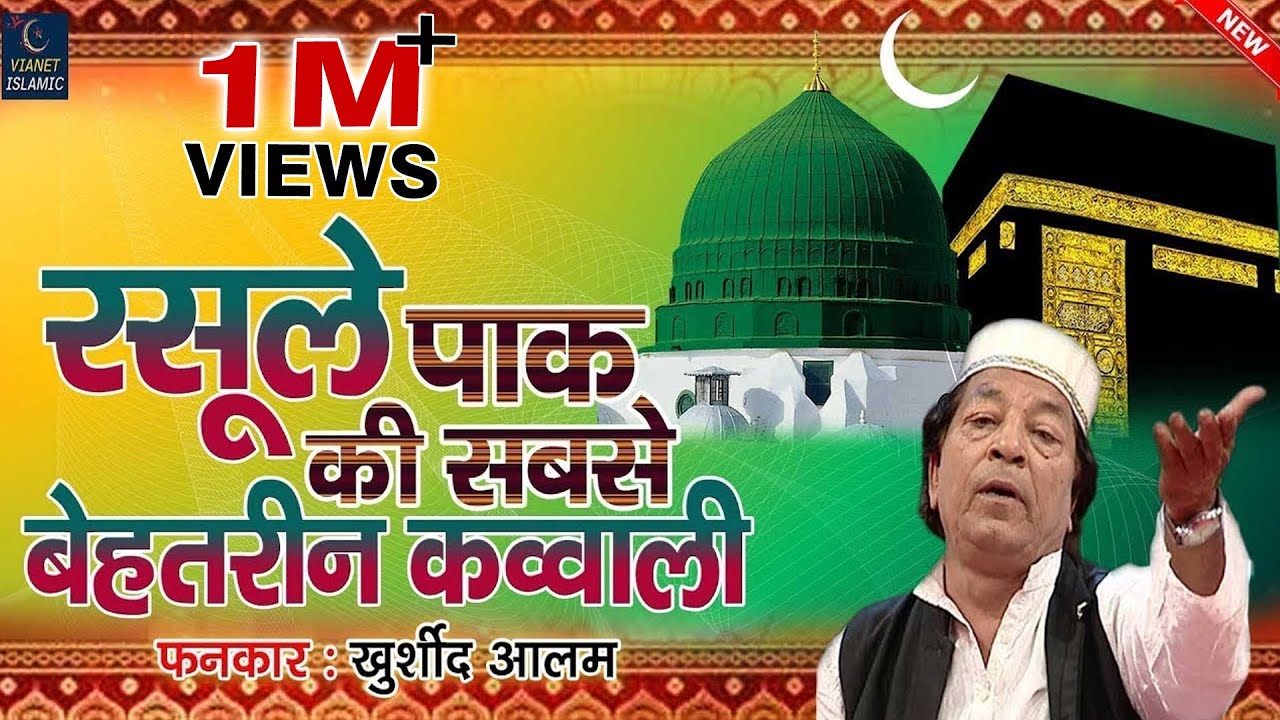 Mope Chad Gaya Rang E Ilallah - मदीना शरीफ की क़व्वाली 2020 - Khurshid Alam - Madina Sharif Qawwali