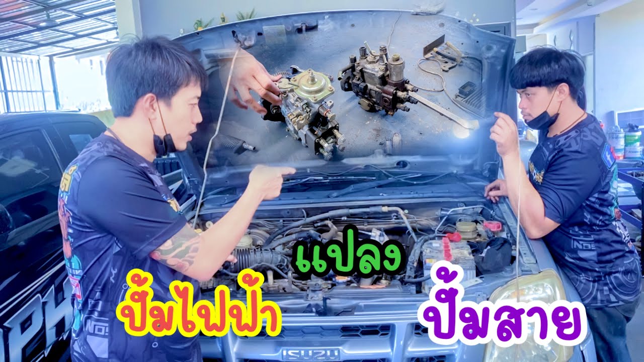 ปั้มไฟฟ้าแปลงปั้มสาย