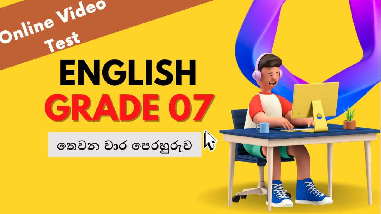 English Grade 07 | Online Video Test | 07 ශ්‍රේණිය | Online පරීක්ෂණය | 3nd Term
