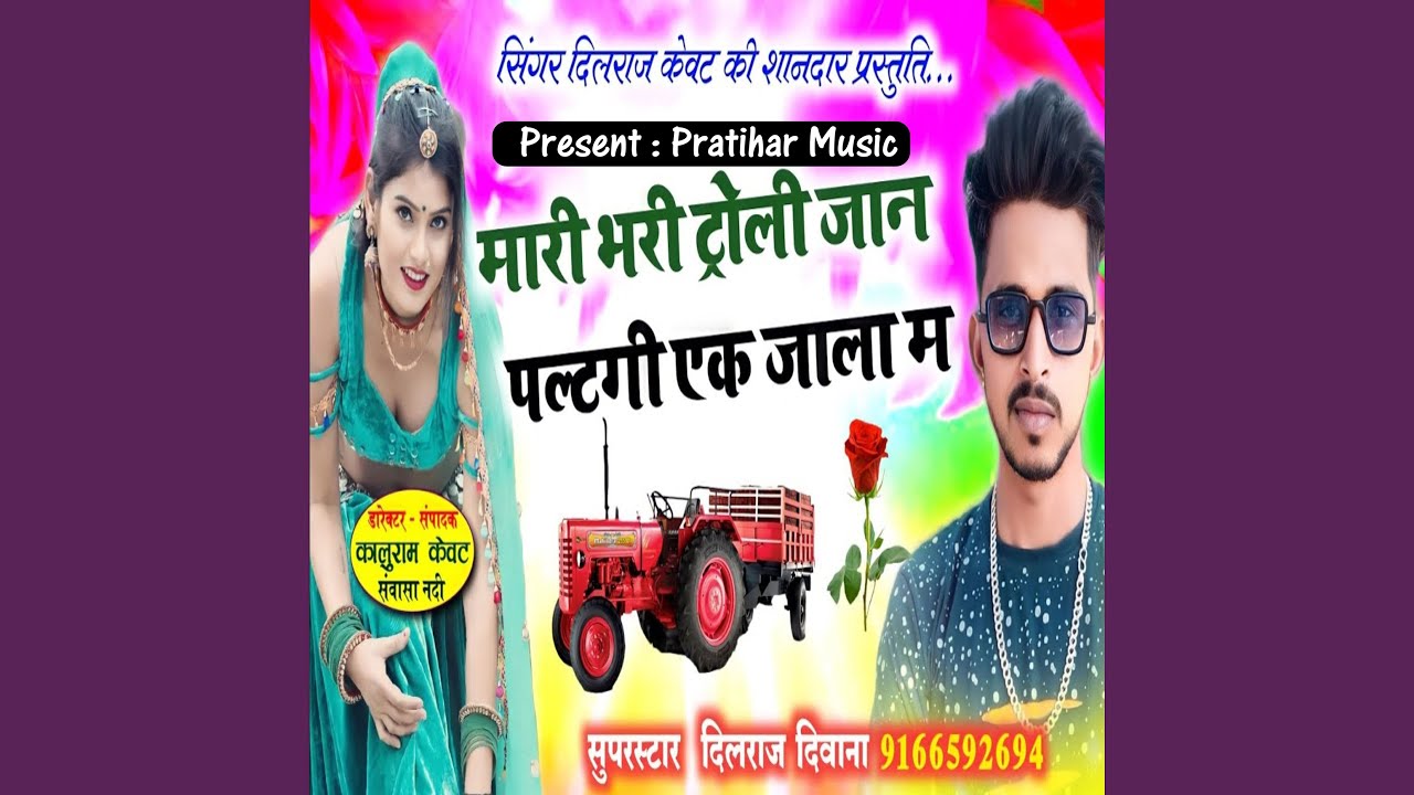 Mari Bhari Troli Jaan Paltagi Ek Jala Me
