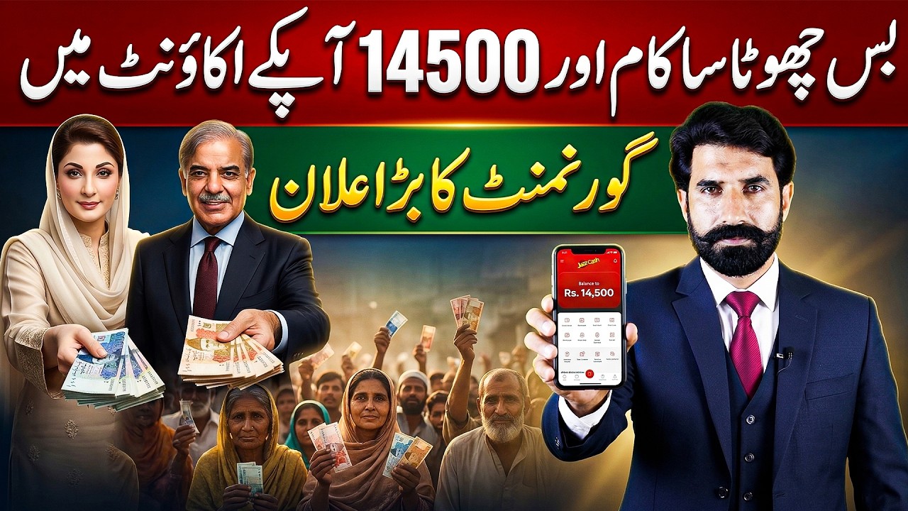 Govt of Pakistan Se 14500 Relief Package Lene Ka Complete Method | Albarizone