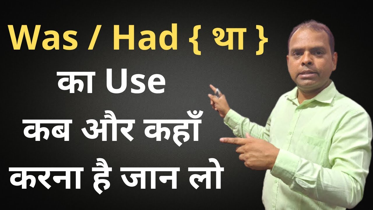 Difference Between Was & Had | Where To Use
