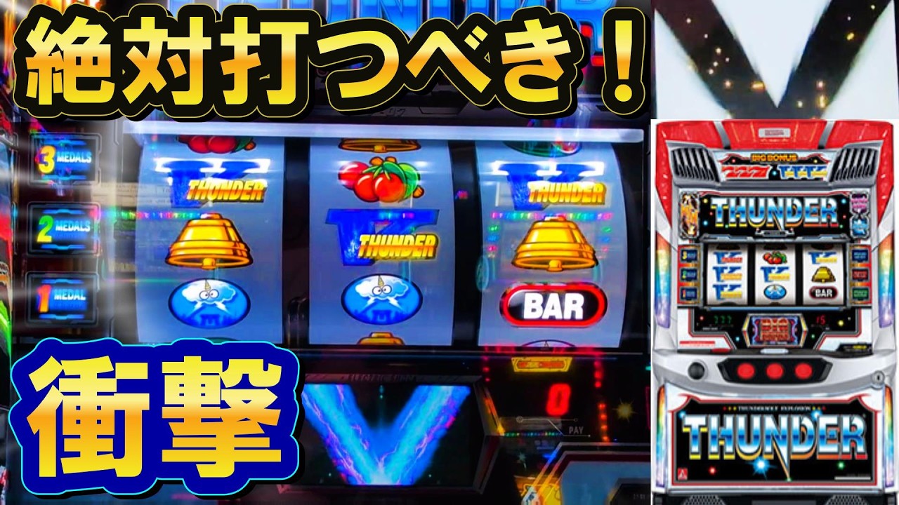【サンダーＶ】こんなスパークチャレンジあるのか！メダルを出すために必要なもの。それは…