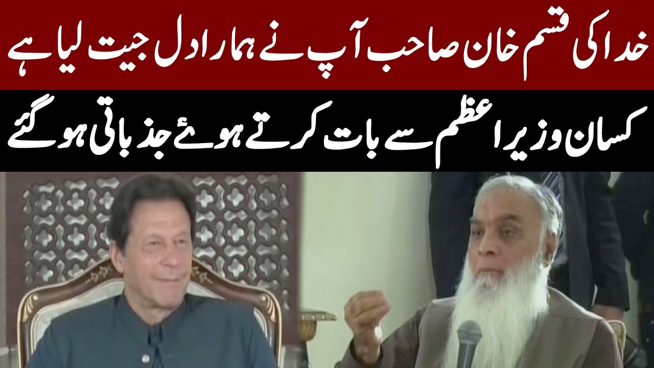 PM Imran Khan Meeting With Farmers | 8 June 2021 | Express News | ID1I