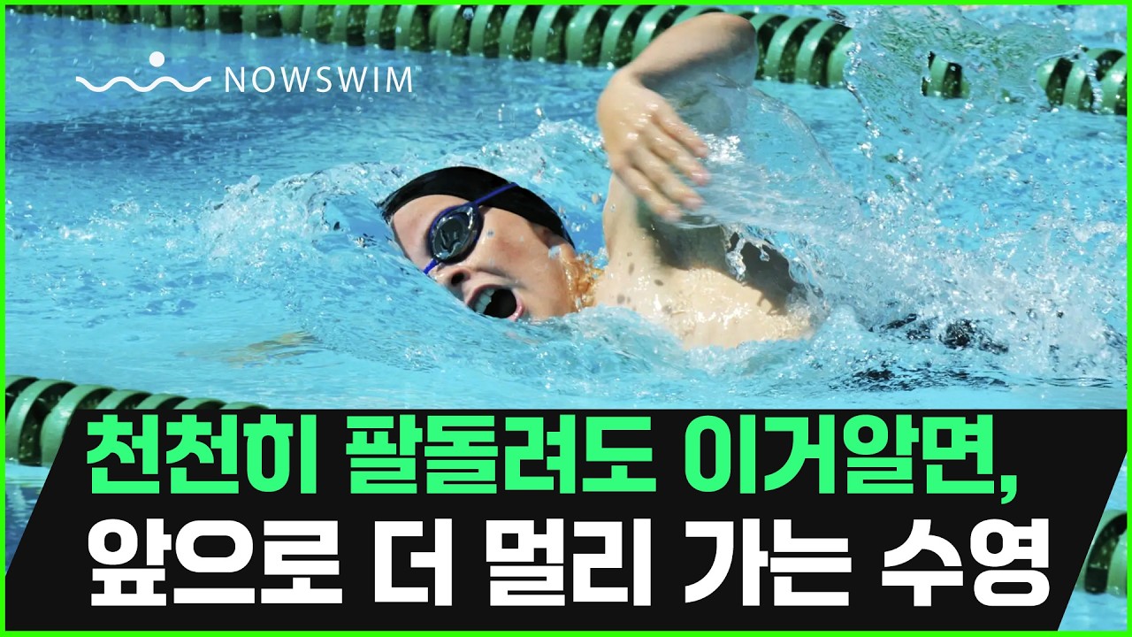 수영할때 앞으로 안 나가고 위로만 들리는 느낌… 원인은 따로 있습니다