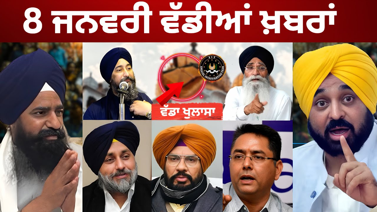 8-1-26 ਪੰਜਾਬੀ ਖ਼ਬਰਾਂ | Today Punjabi News | Punjabi Prime Time | Canada | Mann | Baldev Wadala