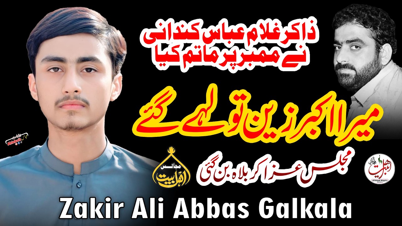Zakir Ali Abbas Galkala | Majlis Aza | Mara Akbar Zeen To La Gaya | @Ahlebait Majalis Live