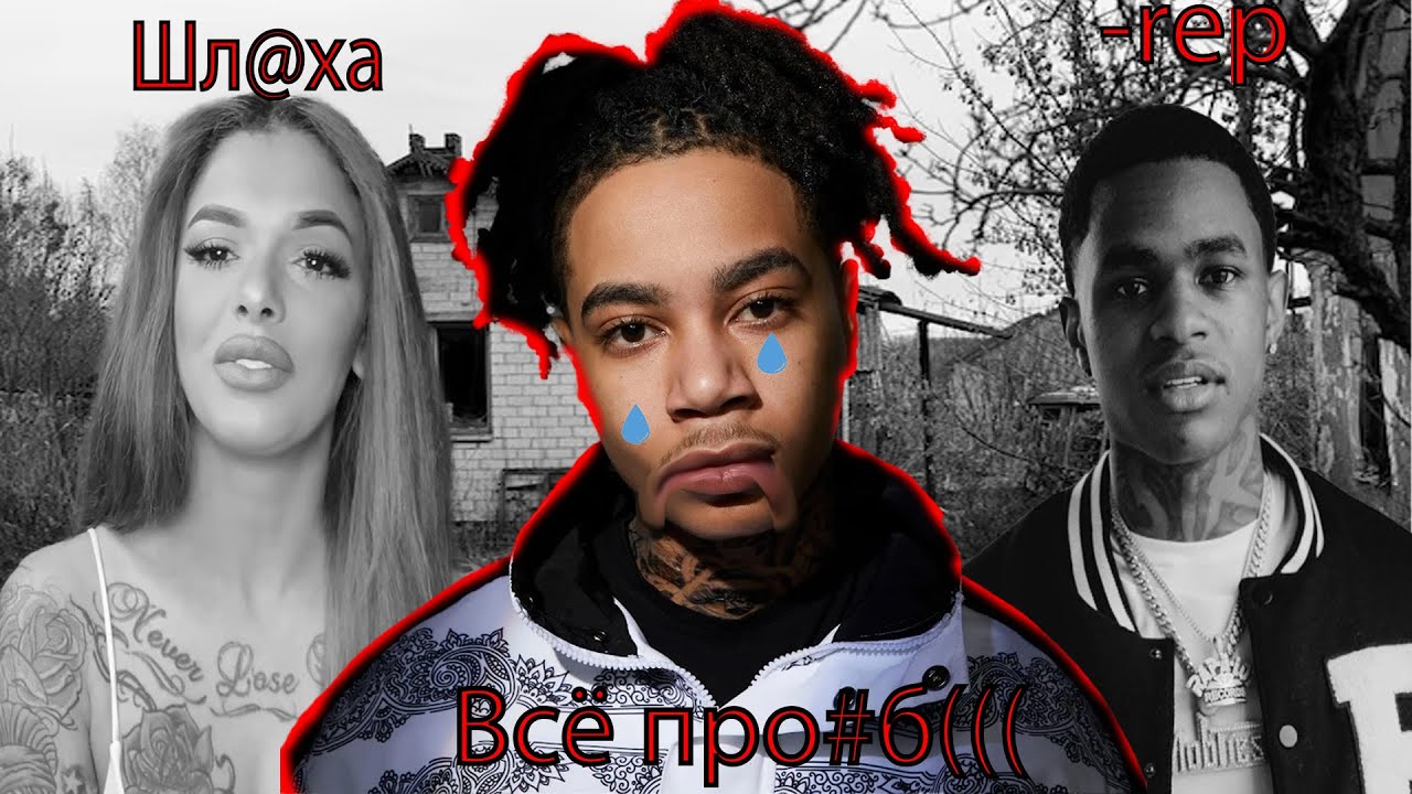 YBN NAHMIR- ИЗ ПОПУЛЯРНОГО РЭПЕРА В ИНТЕРНЕТ-КЛОУНА