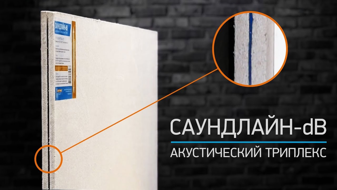 Саундлайн-dB Акустический триплекс