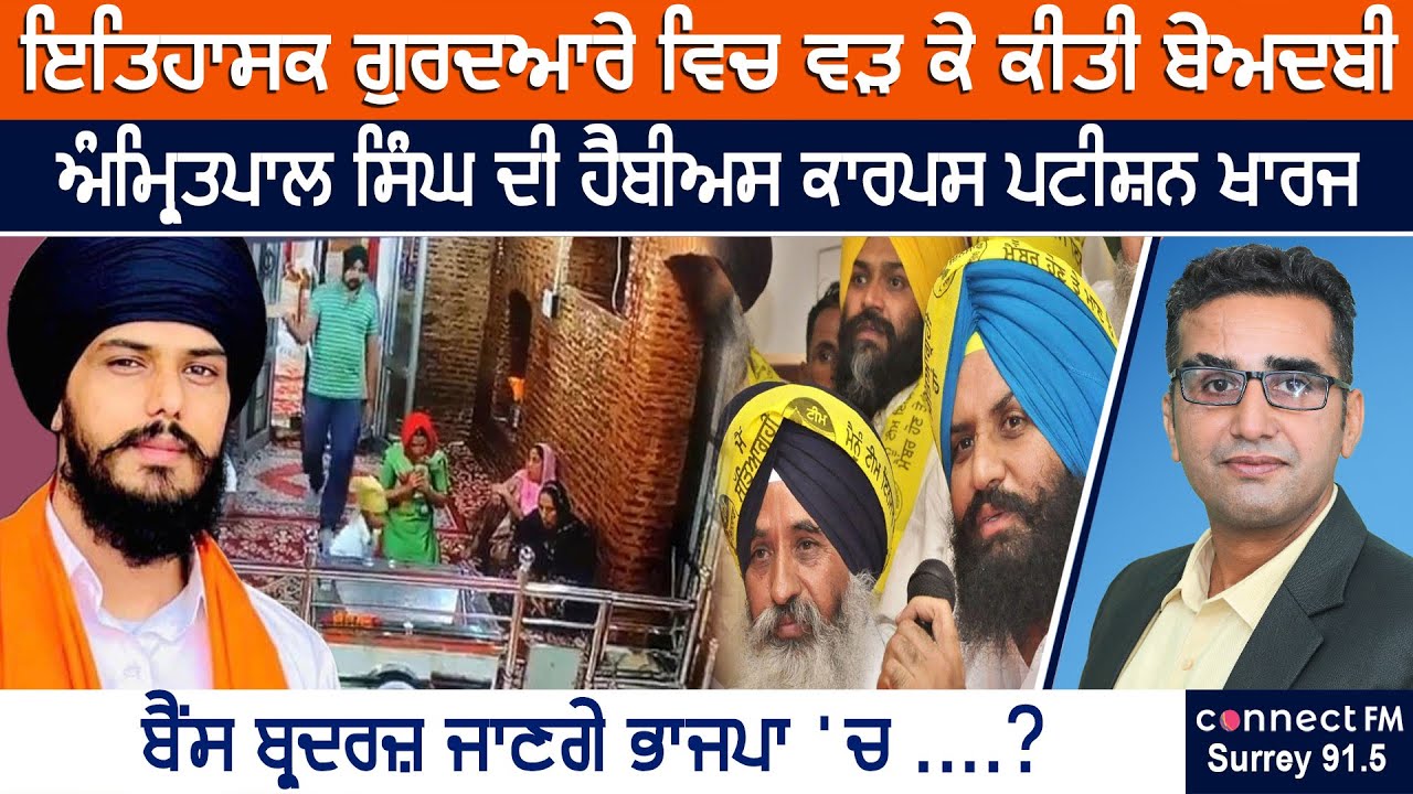 Sacrilege attempt in Morinda at Gurdwara Sri Kotwali Sahib | Khabarnama
