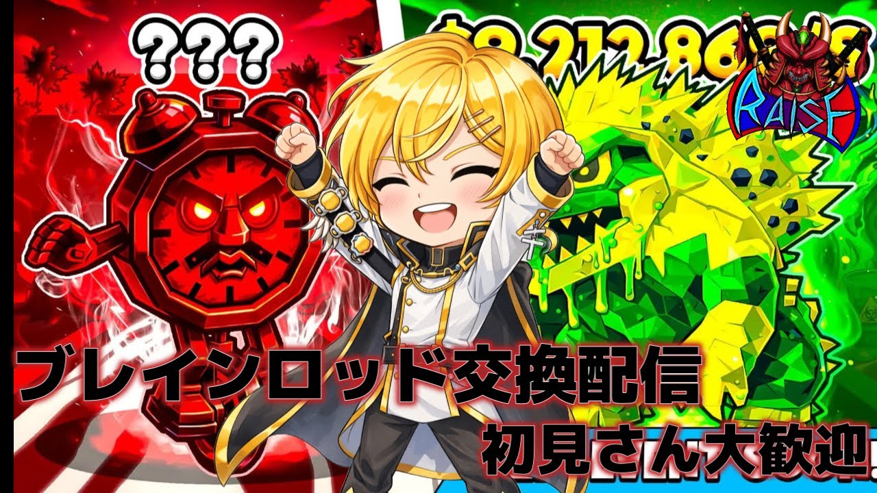 初心者ブレインロッド交換