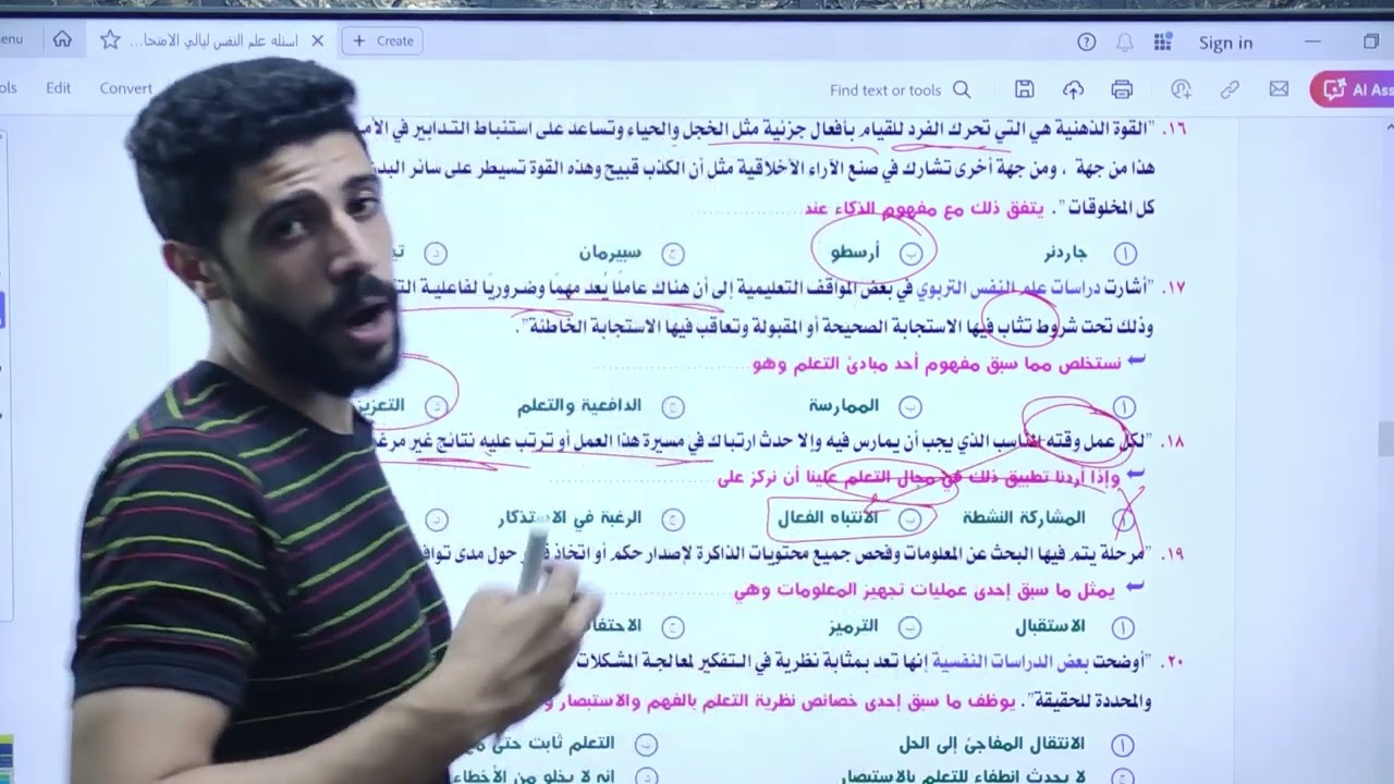 مراجعه ليالي الامتحان الاخيره وحل اهم خمس نماذج علم النفس والاجتماع 2024