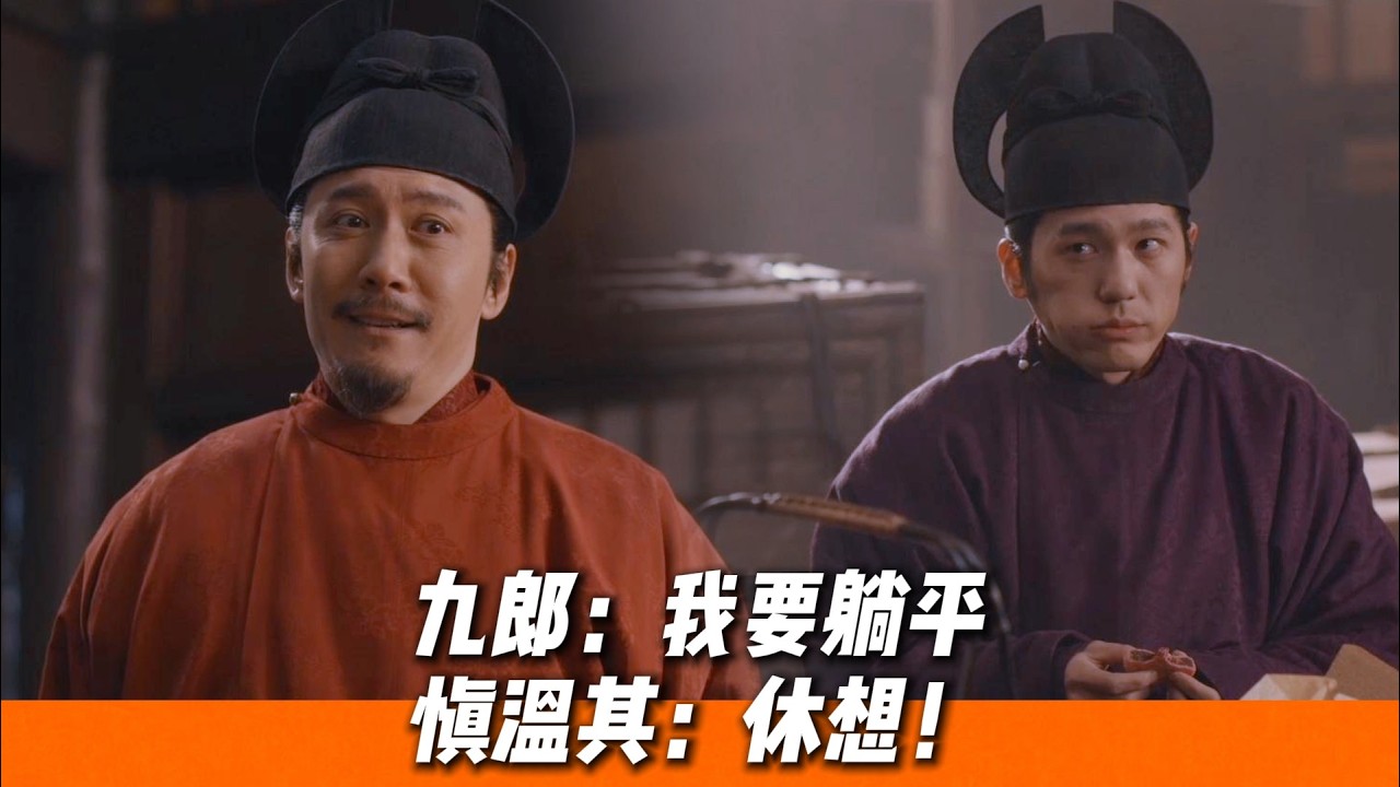 又見如遇先生！錢弘俶擺爛不到三秒，慎溫其：休想！🔥｜《太平年》