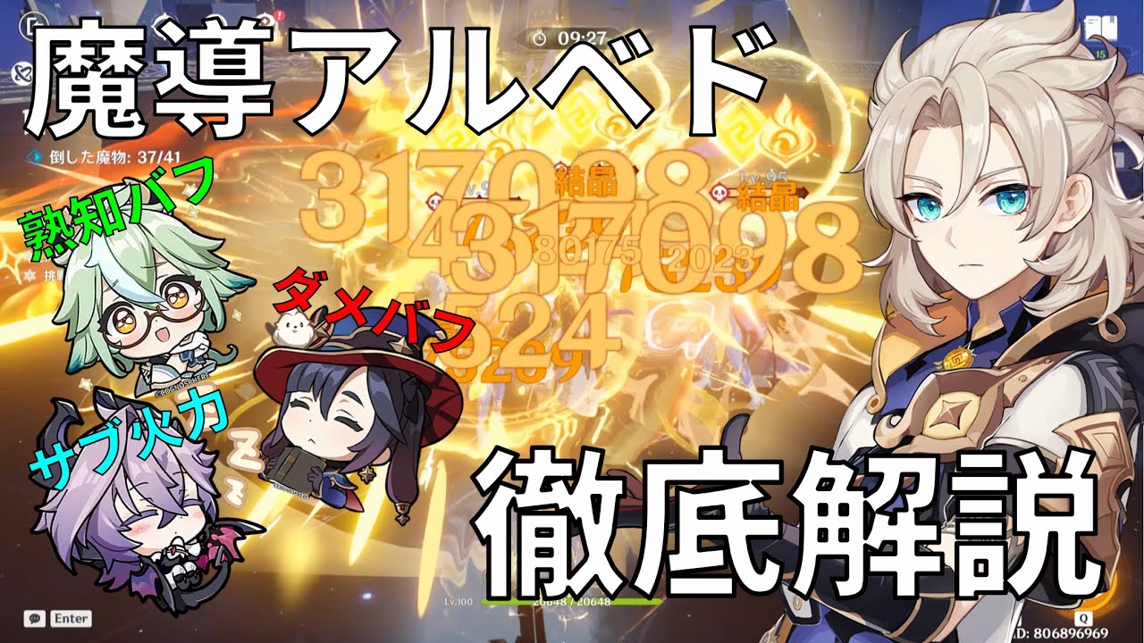 【原神】スキル一発で神性能！魔導アルベド徹底解説！