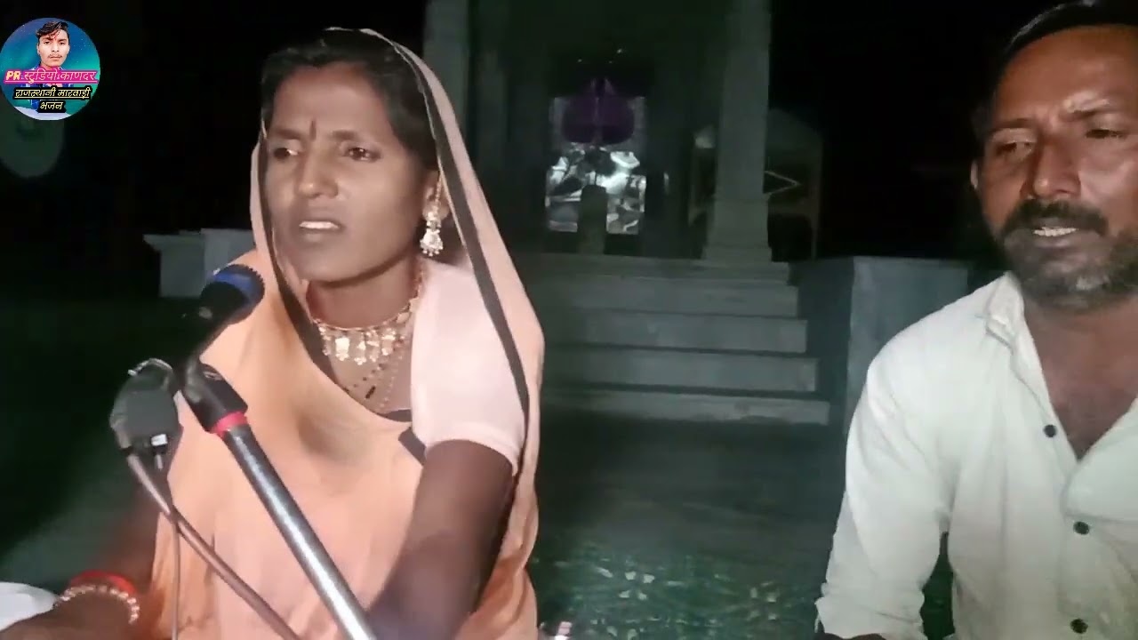 गायक उगम बाईं रुसियार PR स्टुडियो काणदर ईस सेनल पर सबि भजन आएगा