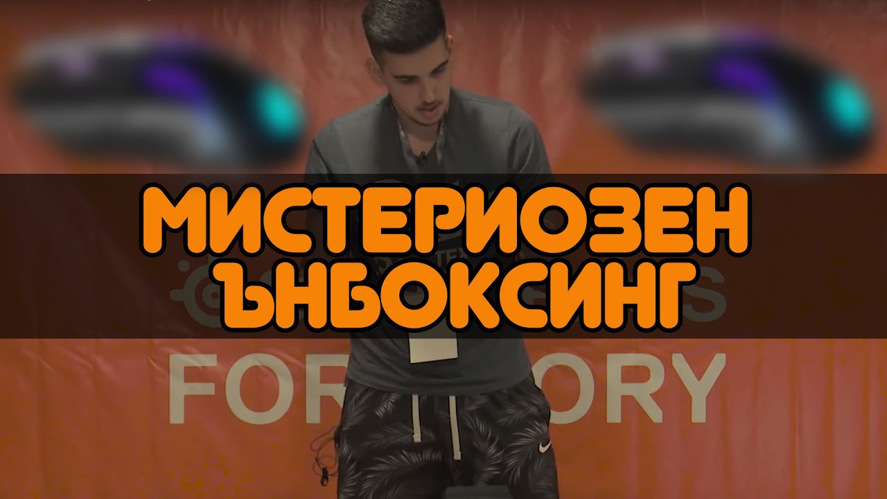 Мистериозен ънбоксинг и първи впечатления заедно с ViksyG
