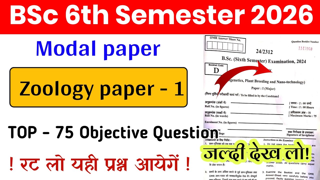 BSc 6th semester zoology paper 1st objective question | modal solved paper 2026| TOP 75 mcq question