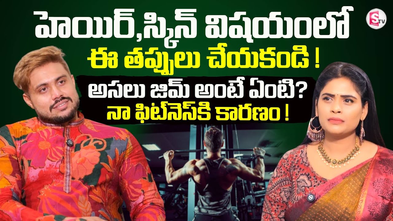 Dr.Tarun Vundavalli his FITNESS Secret | Benefits Of GYM | SumanTV Suvarna | @SumanTVHealthGuide