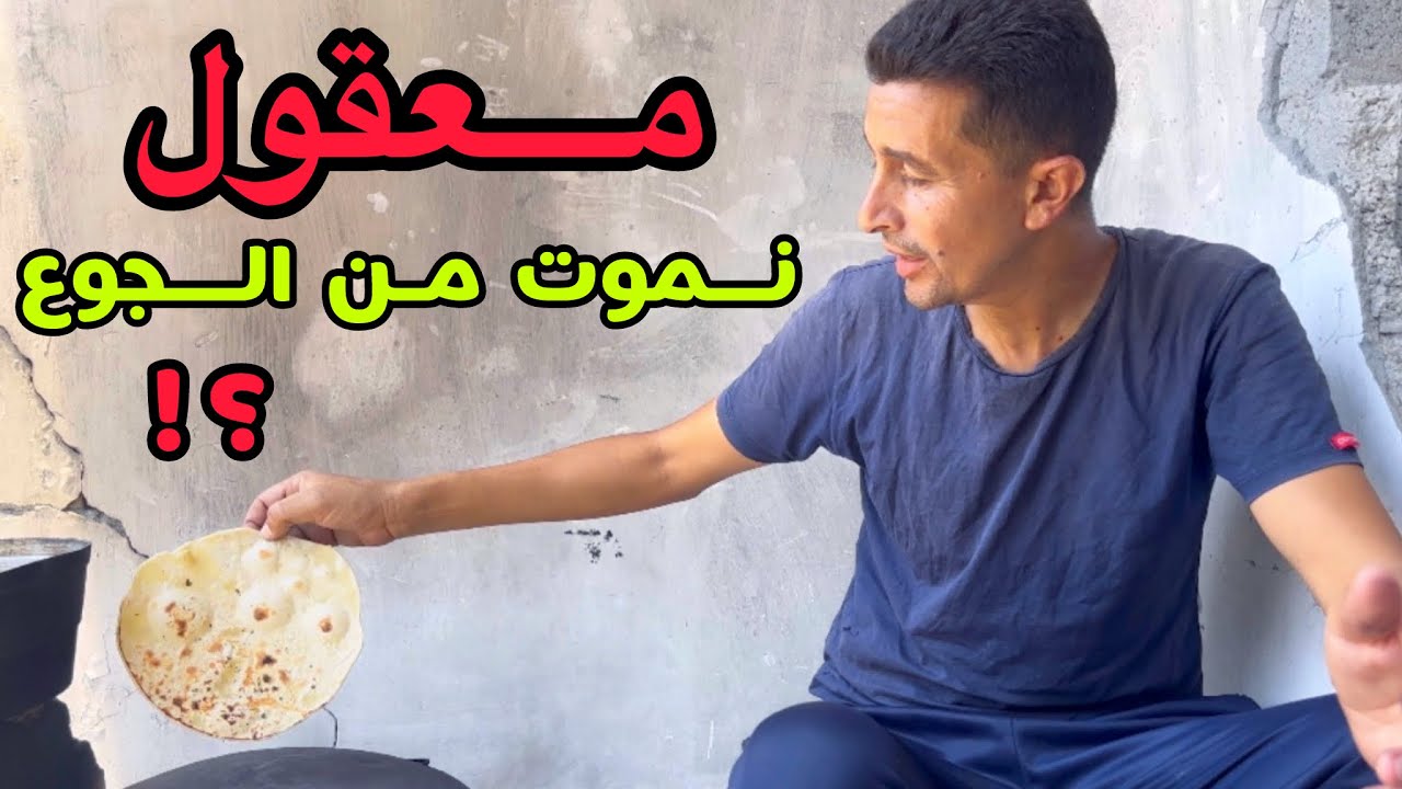 معقول نموت من الجوع؟! لأول مرة فقدان قطاع غزة من الطحين💔