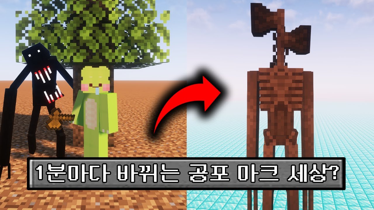 1분마다 랜덤으로 바뀌는 세상에서 공포 마크 깨기