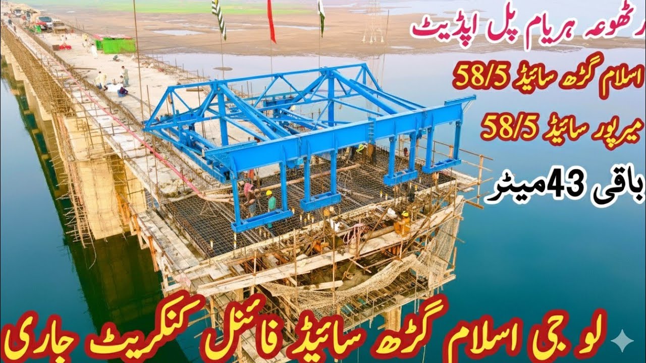 Rattoha Haryam Bridge Big Update | 12th Segment Final Concrete in Progress | Only 43 Meters Left