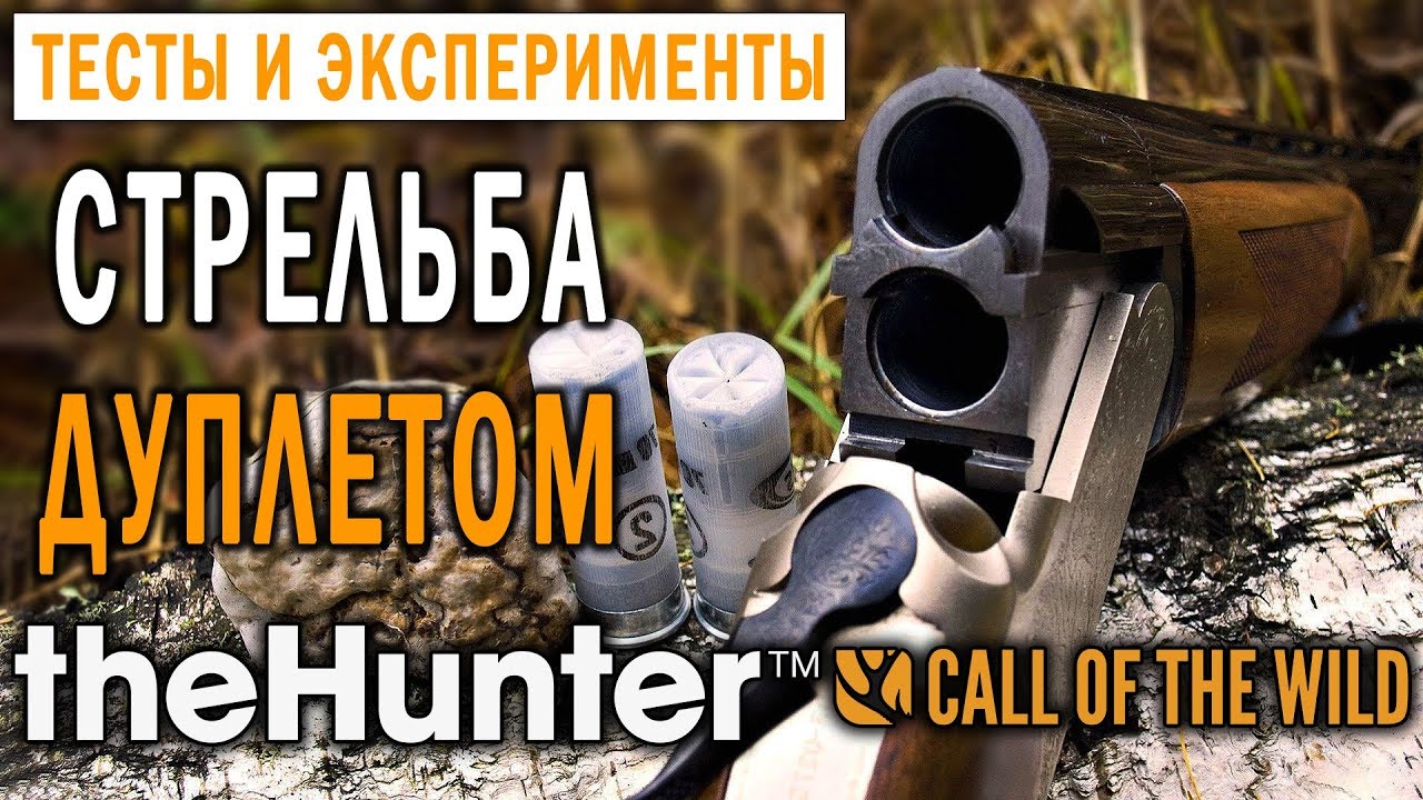 theHunter Call of the Wild #3 🔫 - Стрельба Дуплетом - Охота с Двустволкой