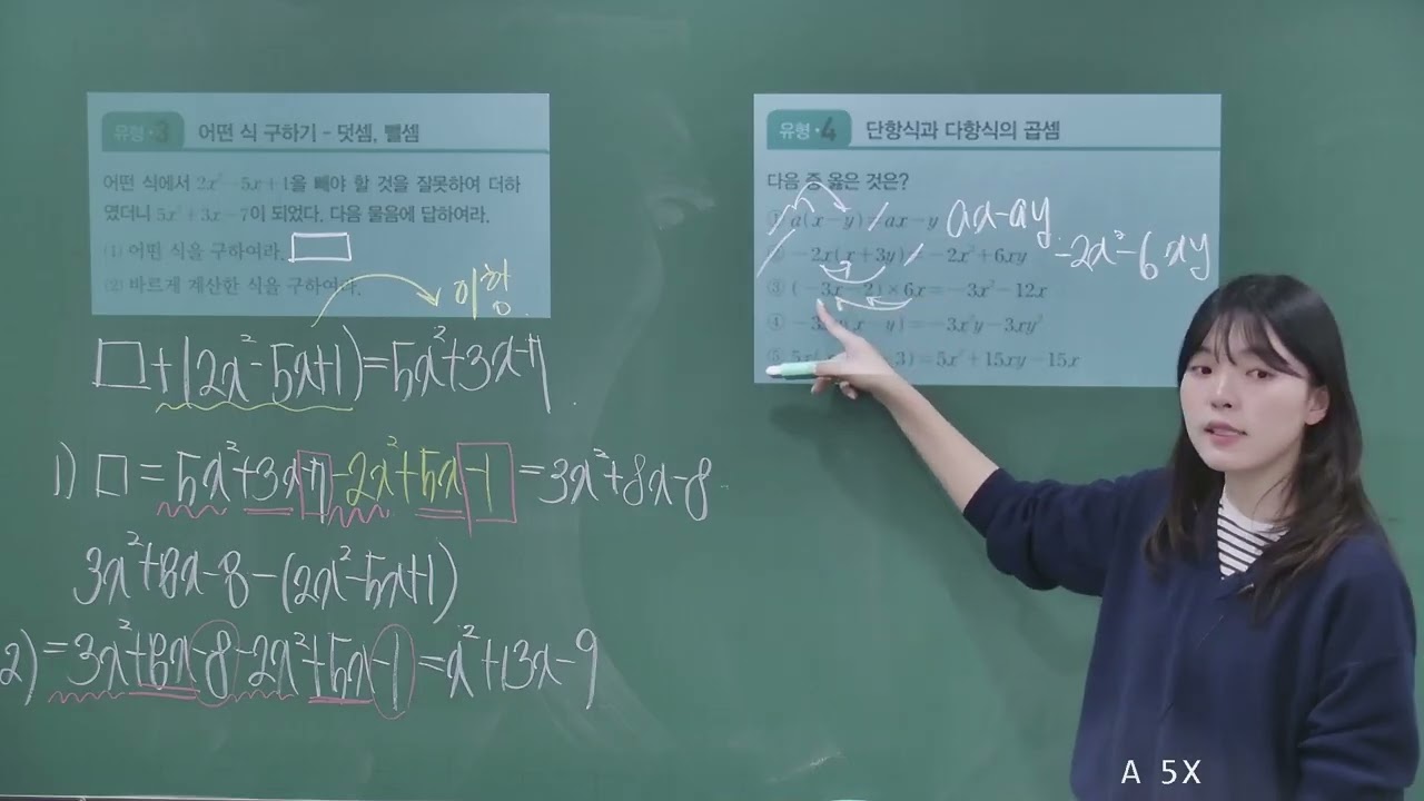 2026 중1B 문제 풀이_다항식의 계산