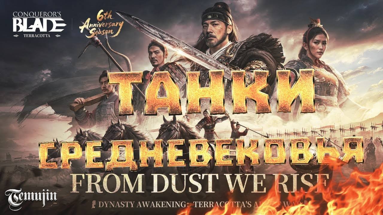 Стоит ли играть в ММОРПГ Conqueror's blade в 2025 году в сезоне Терракотовых?