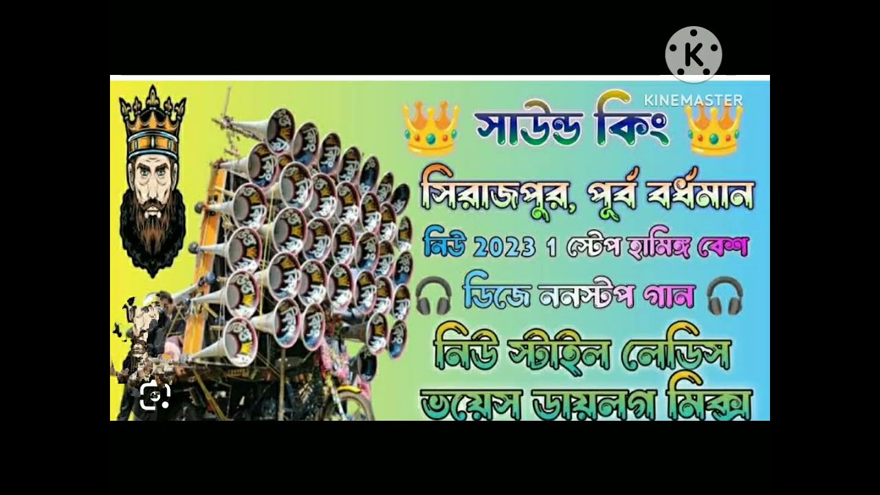 সাউন্ড কিং নিউ ডায়লগ আর ওভার বেশ গান স্টেপ হমিস্হ বেশ#soundking#soundkingnew30mal#mataladance