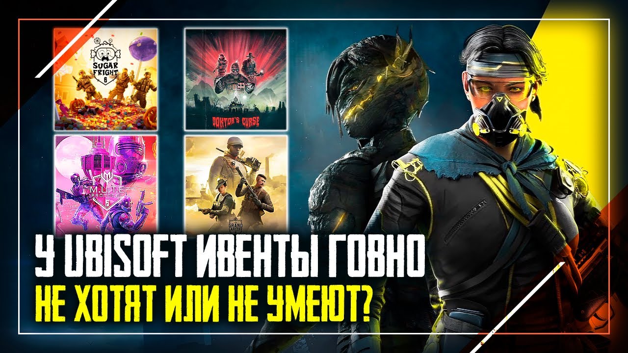 Ubisoft не умеют делать ивенты для Siege? | Containment Rainbow Six Siege