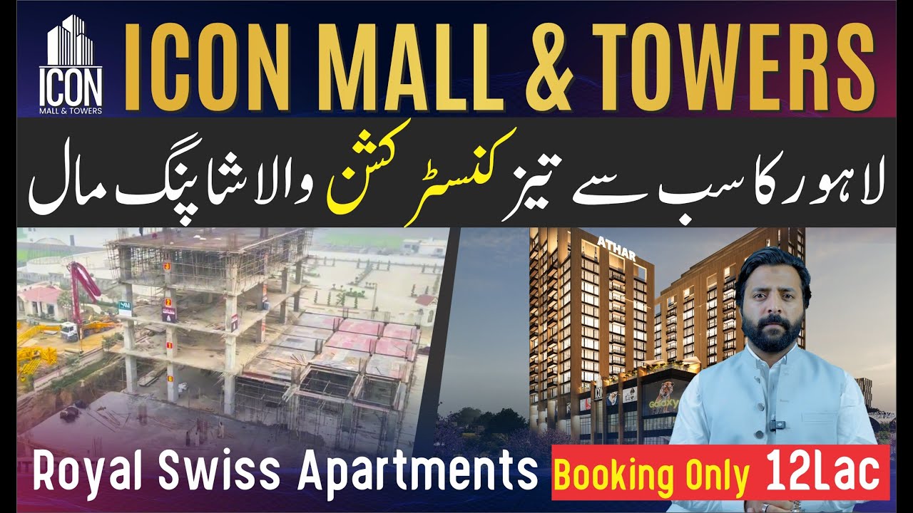 Icon Mall & Tower Lahore | 4th Largest Mall | Royal Swiss Hotel | Prime Ring Road Location