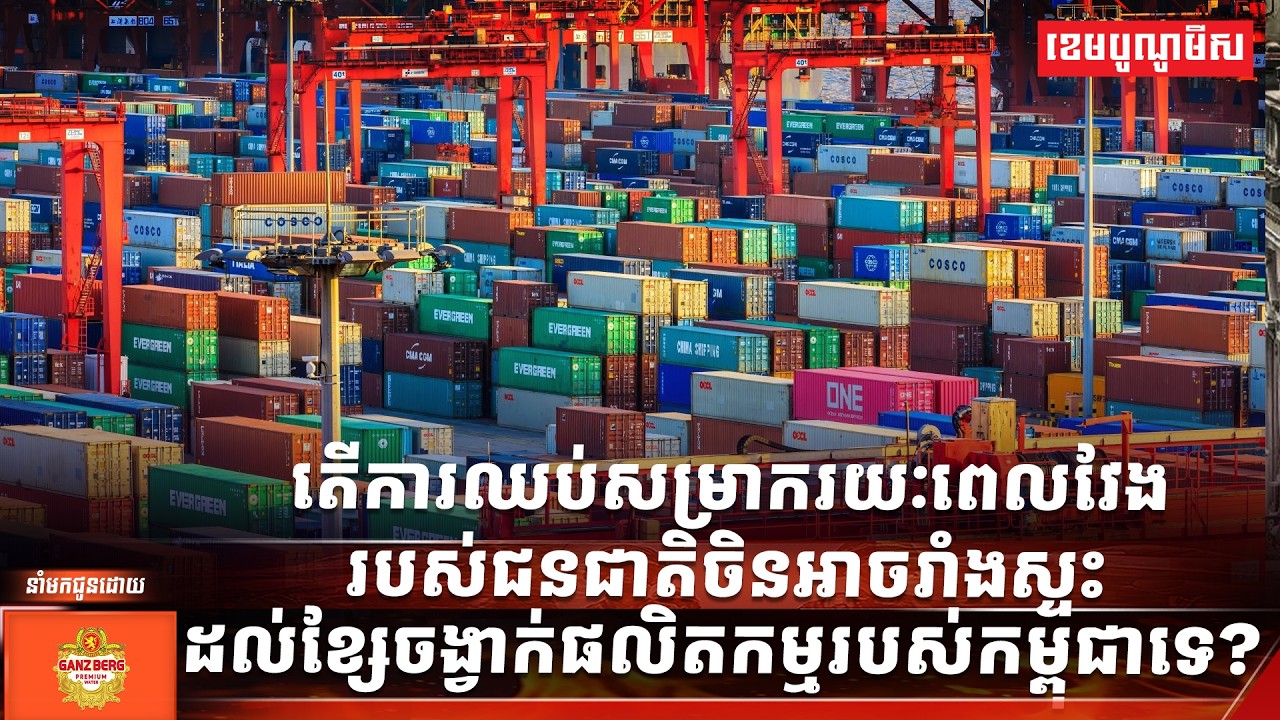 ការឈប់សម្រាករយៈពេលវែងរបស់ជនជាតិចិនក្នុងឱកាសចូលឆ្នាំចិន