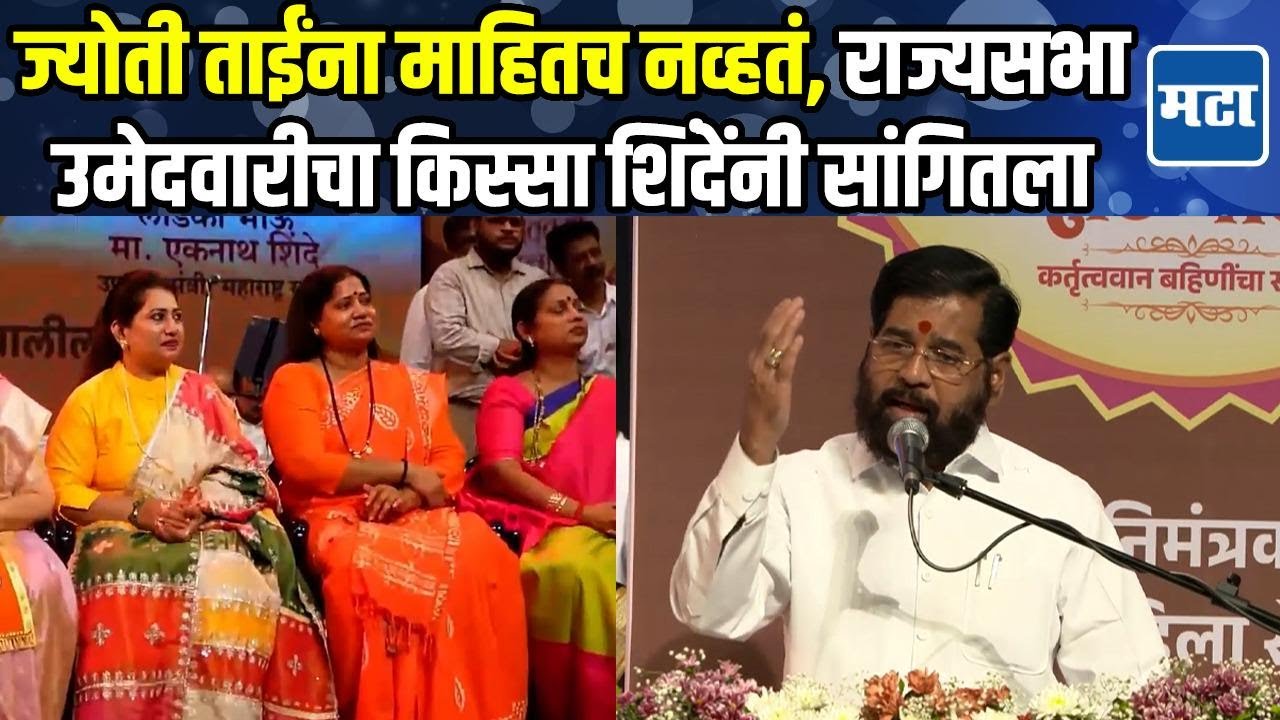 लाडकी बहिण योजनेचं नाव सांगून कागदपत्रं मागितली, शिंदेंनी वाघमारेंच्या उमेदवारीचा किस्सा सांगितला