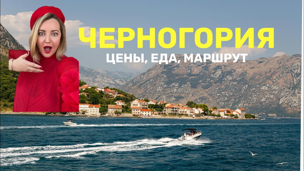 Черногория. Что нужно знать? Автотрип от севера до юга из Белграда. Маршрут, цены, отели, рестораны 