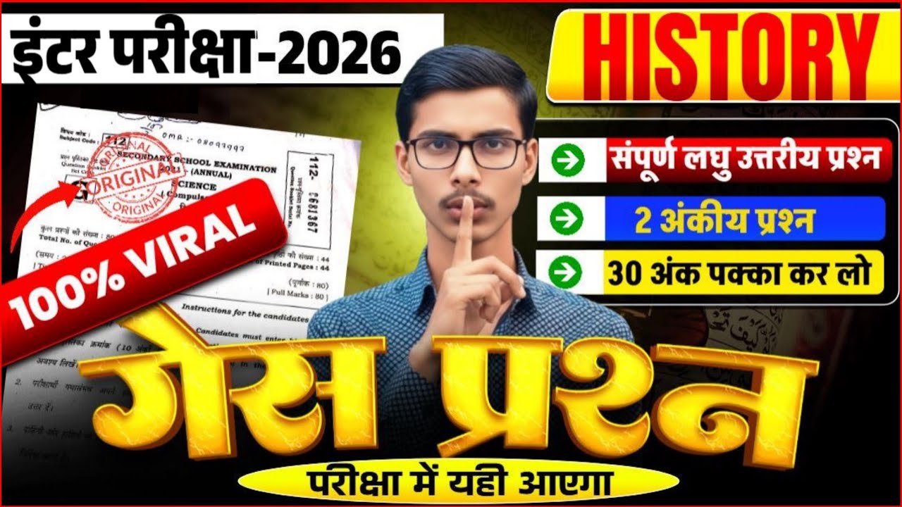 12th History 9 February Viral Question Paper 2026 ||Subjective Questions ll 12th history original