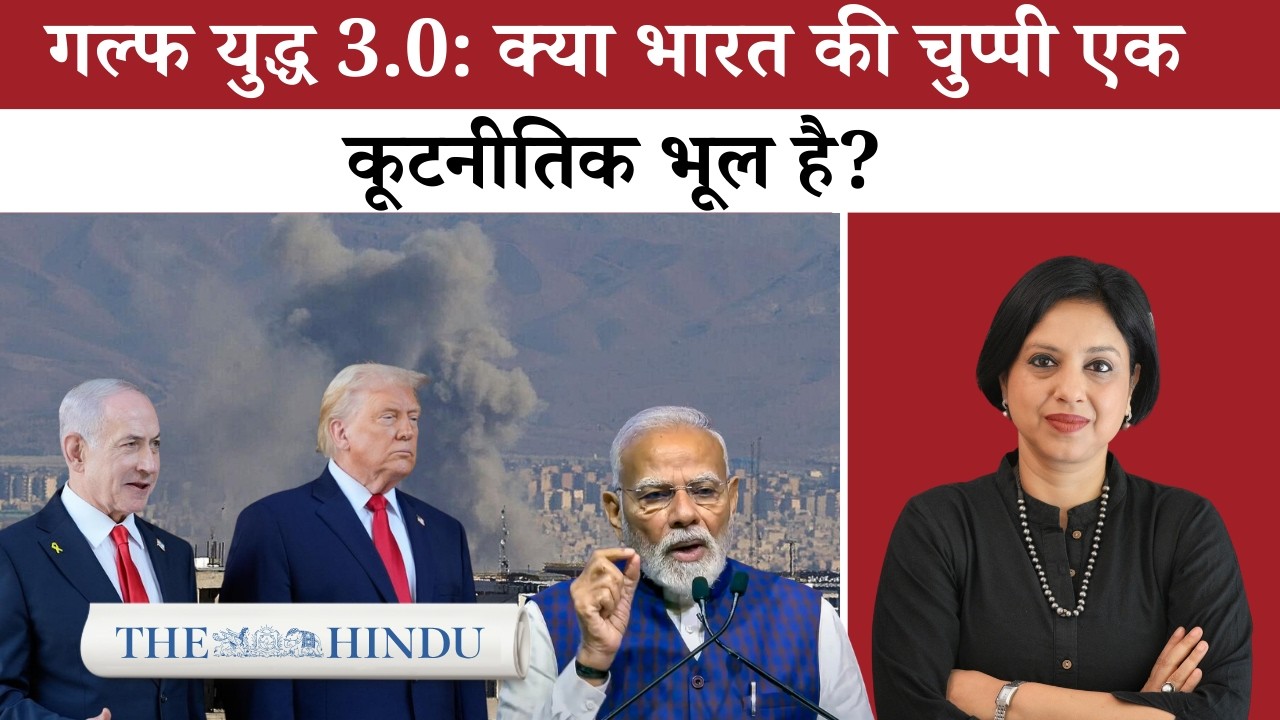 India & Gulf युद्ध: क्या सिद्धांतों से ऊपर है व्यावहारिक चुप्पी? | World View in Hindi