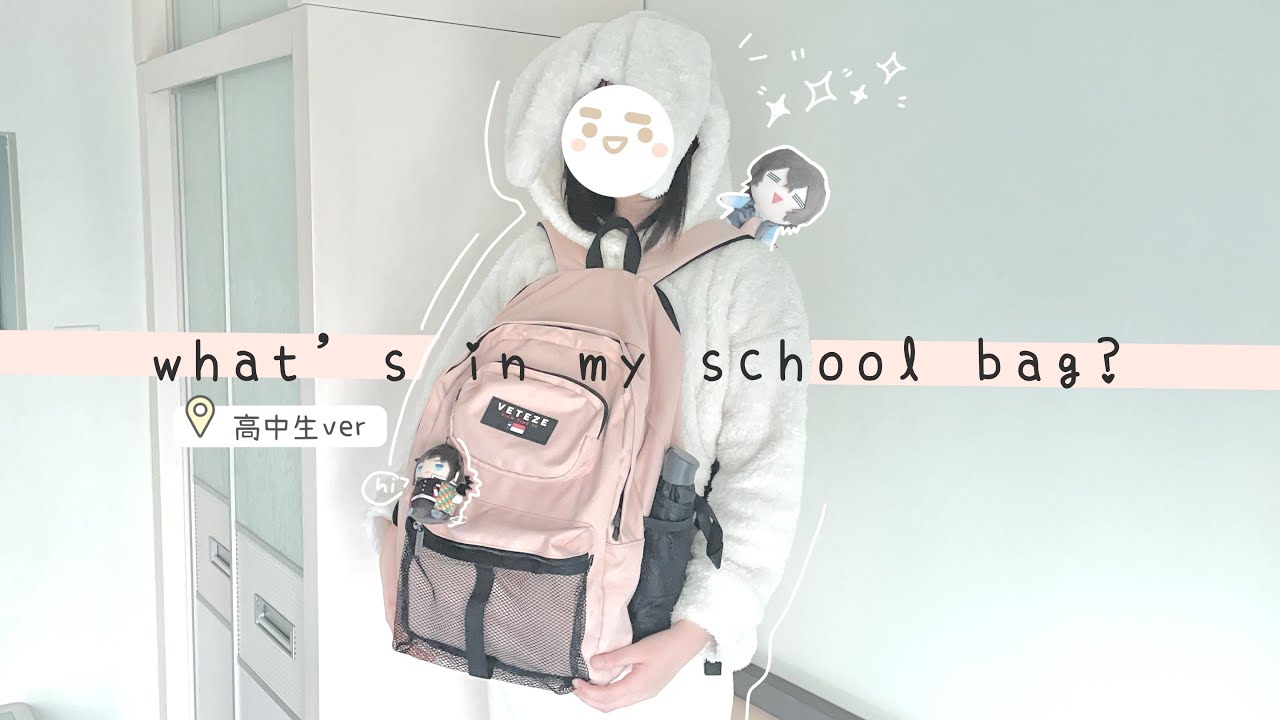 what's in my school bag? 高中生書包介紹 ✧.*