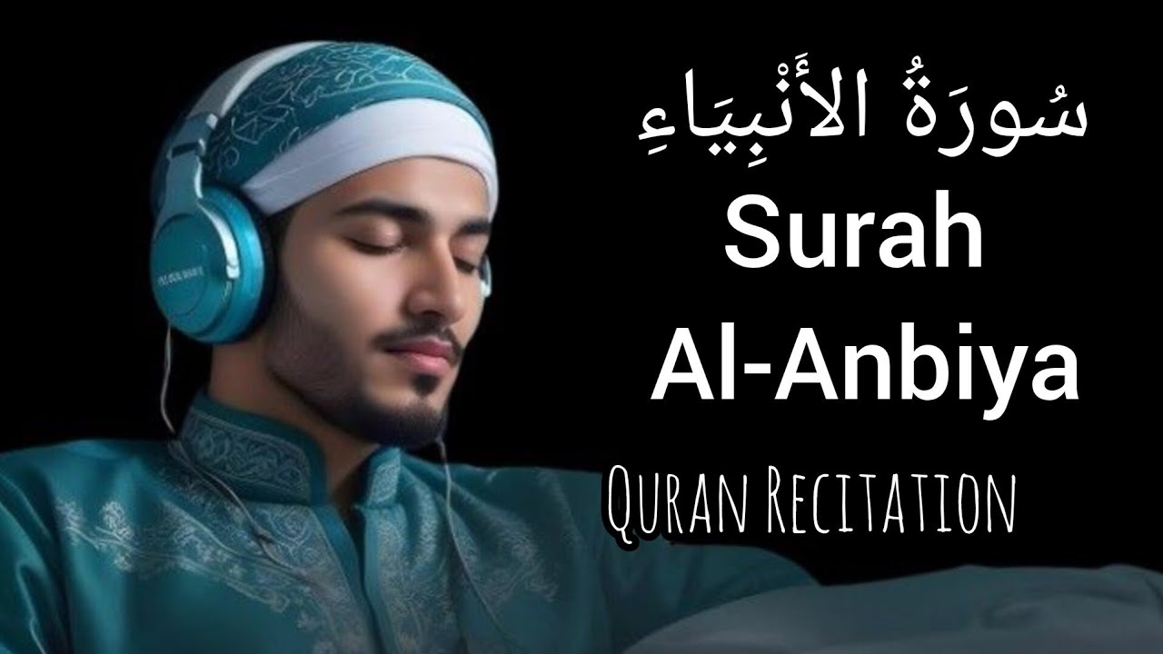سورة الأنبياء كاملة | قصص الإيمان والصبر 🤲 تلاوة مؤثرة