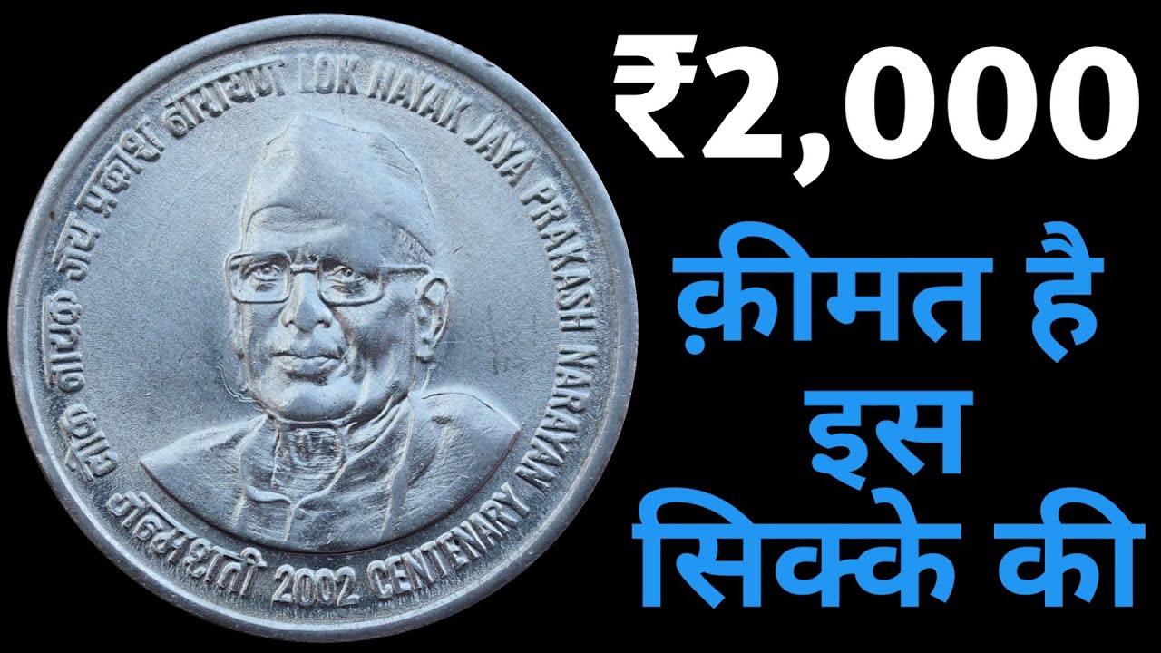 1 Rupee Coin value ₹2000 | Rare 1 Rs Coin #shorts #short #oldcoins #masterji