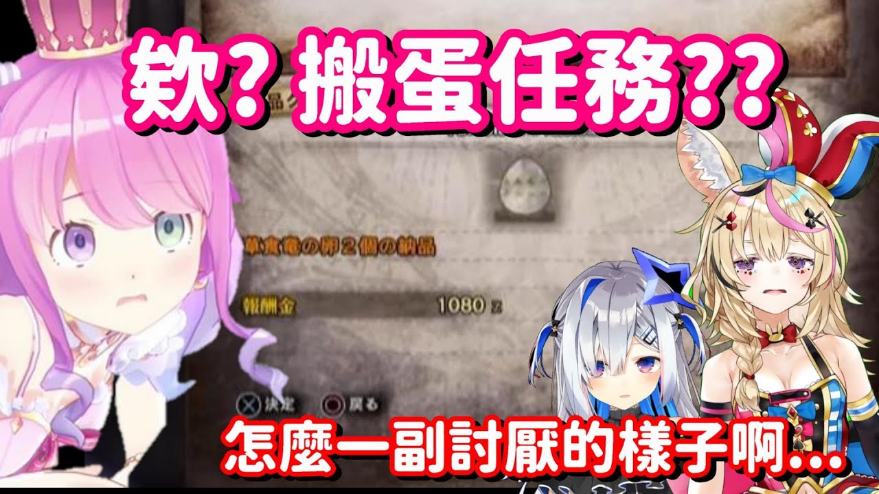 一眾臘入的惡夢!? 你可以叫我上天下海去屠龍 但千萬不要叫我去陪你搬蛋啊!!【Hololive中文精華】【尾丸波爾卡+天音彼方+姬森璐娜】