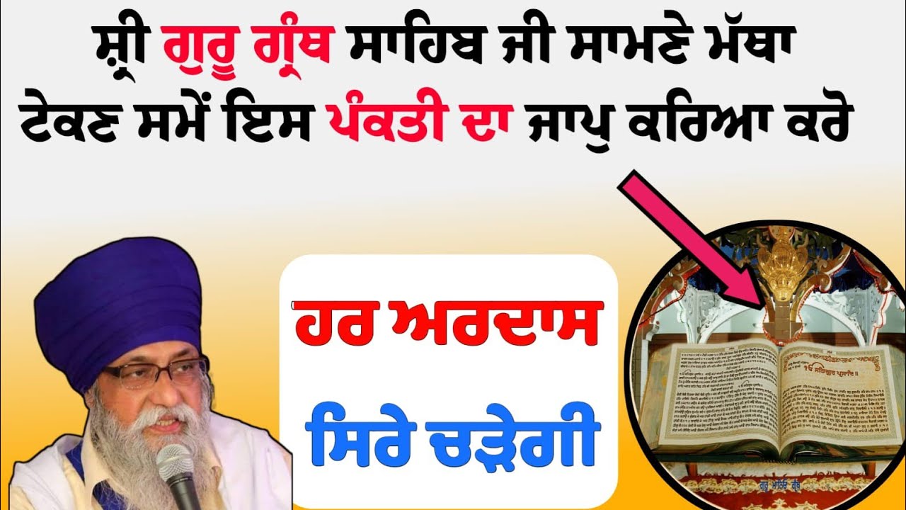 Matha Taken Wele Pankti Da Jaap |Giani thakur singh ji latest katha 2022 | #gurbani #katha #vichar