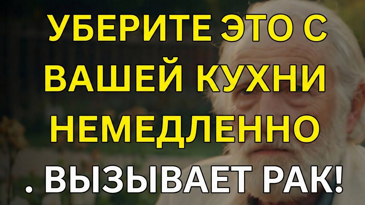 Убери из кухни немедленно: вызывает рак! – 6 распространённых предметов