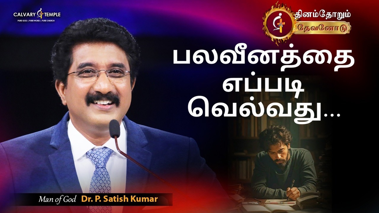 Today's God Promise | 03-March-2026 | Dr Satish Kumar Tamil Sermons #everydaywithgod  #online