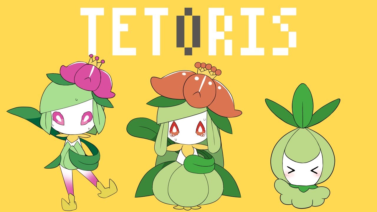 テトリス でドレディアへの想いを歌ってみた / しぇいど【ポケモン替え歌】