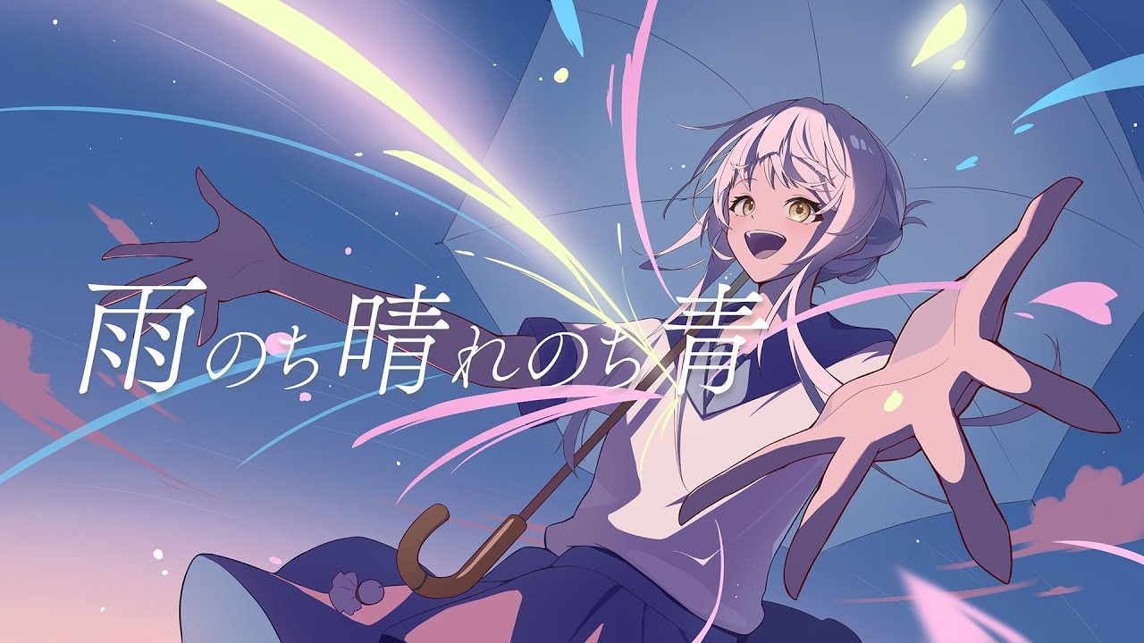 雨のち晴れのち青 feat 小春六花/青春性同位体【#VocaDuo2025vv】