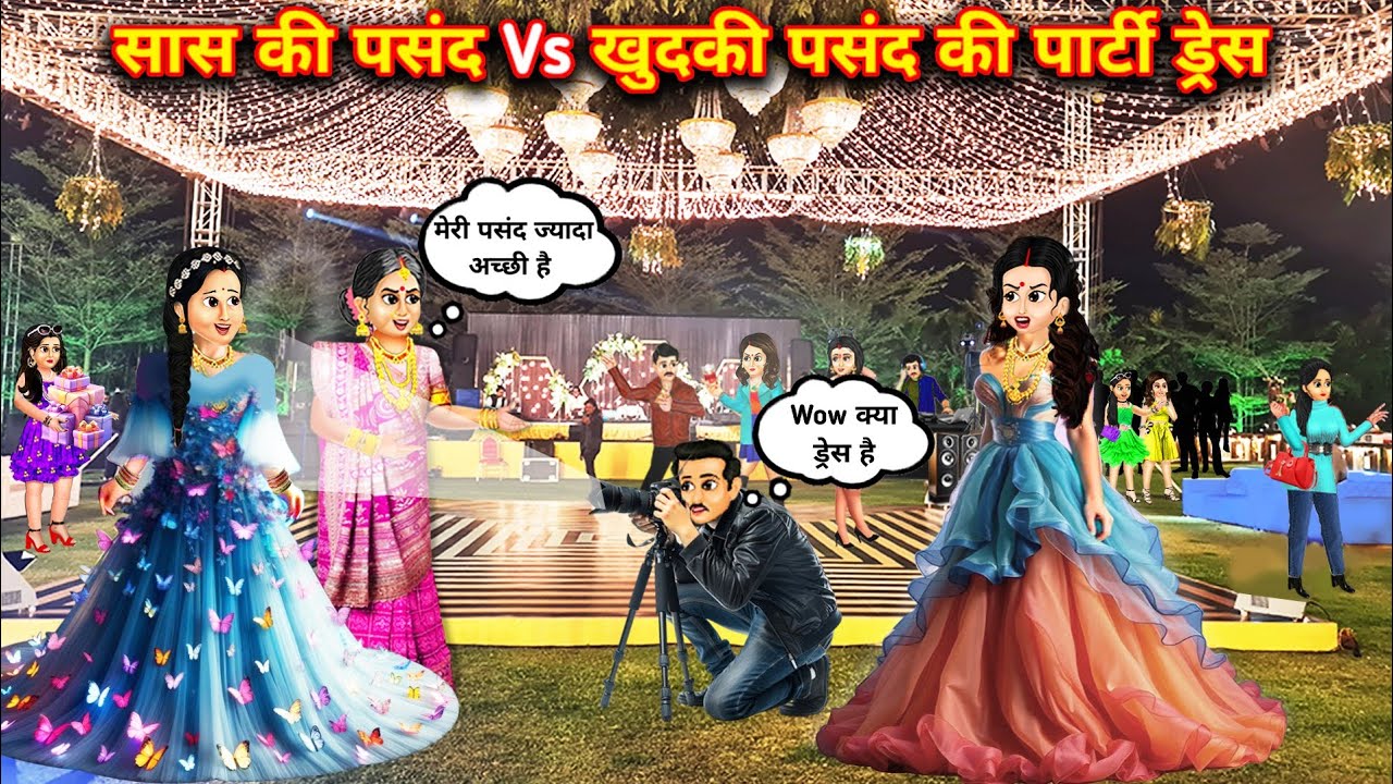 सास की पसंद Vs खुदकी पसंद की ड्रेस ||Hindi cartoon stories|| Mother-in-law's