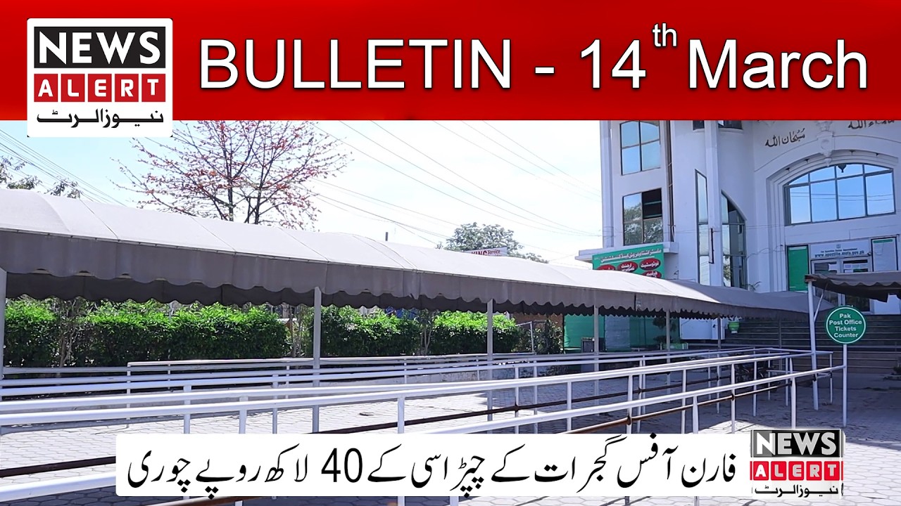 News Bulletin today | Gujrat Pakistan News Today | 14 March 2026 || News Alert