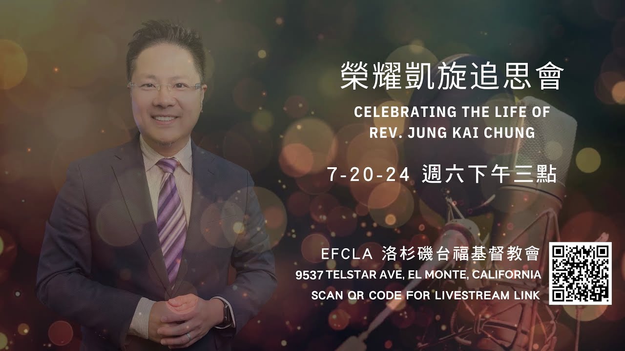 07-20-2024 榮耀凱旋追思會 Celebrating the life of Rev. Jung Kai Chung